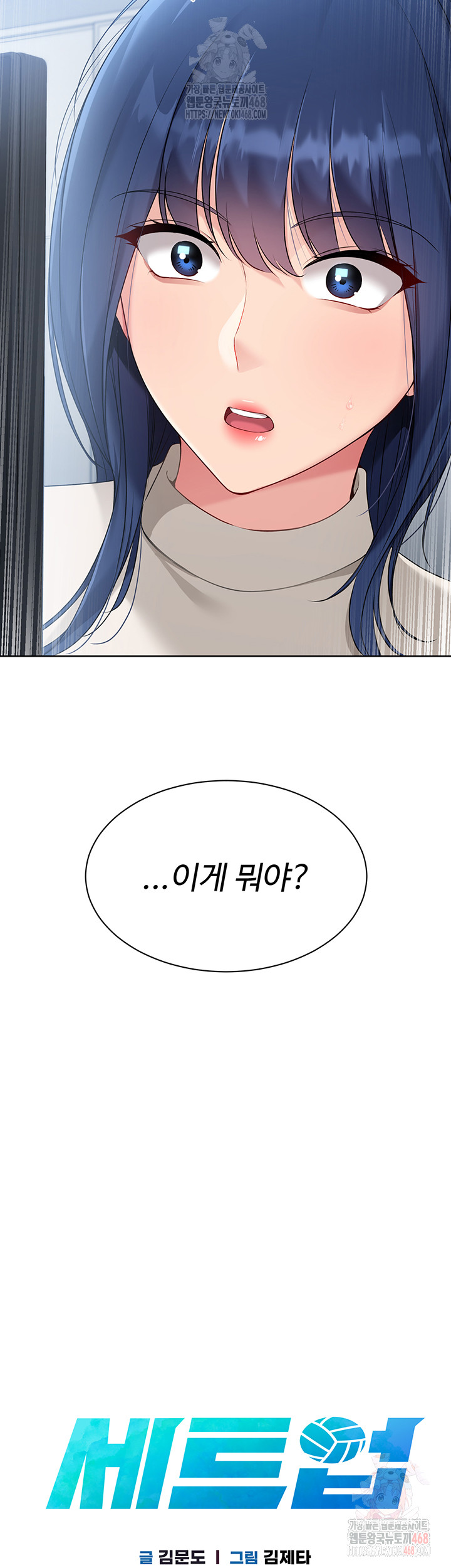 Set It! Raw - Chapter 48 - photo - 3