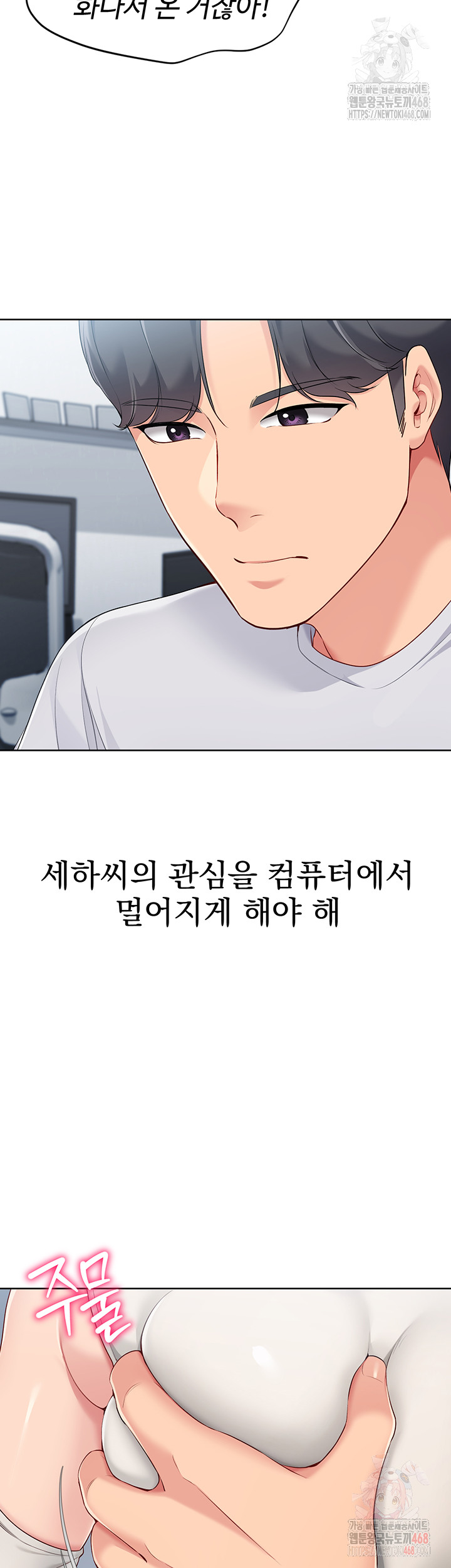 Set It! Raw - Chapter 48 - photo - 50