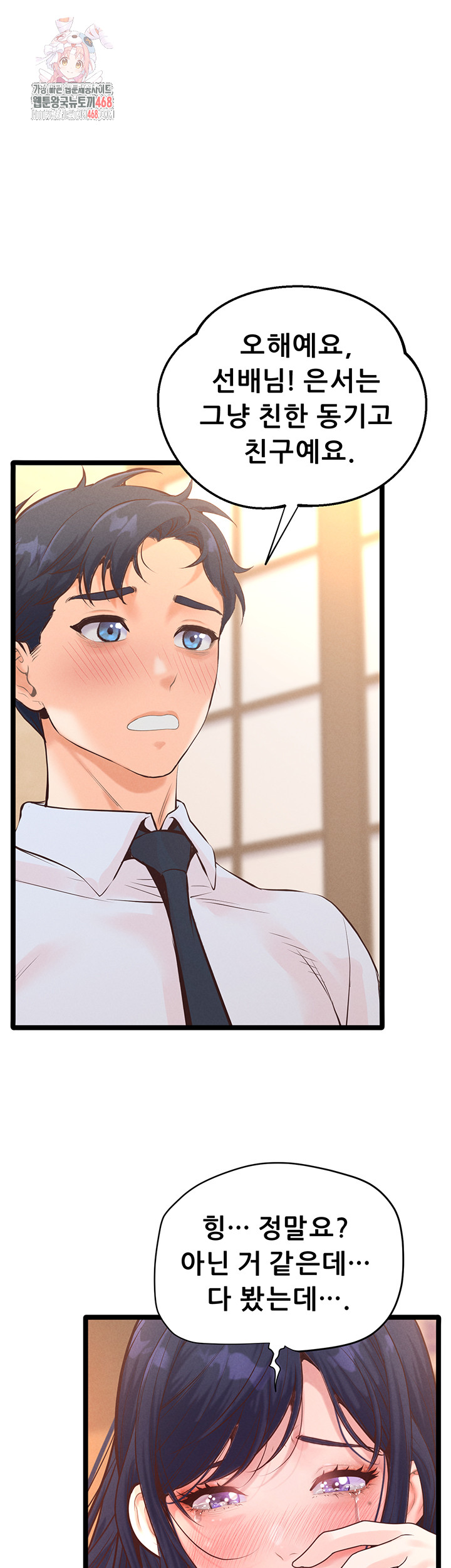Workplace Relationship Management Raw - Chapter 19 - photo - 1
