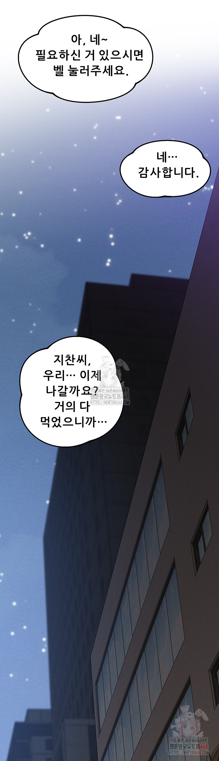 Workplace Relationship Management Raw - Chapter 19 - photo - 32