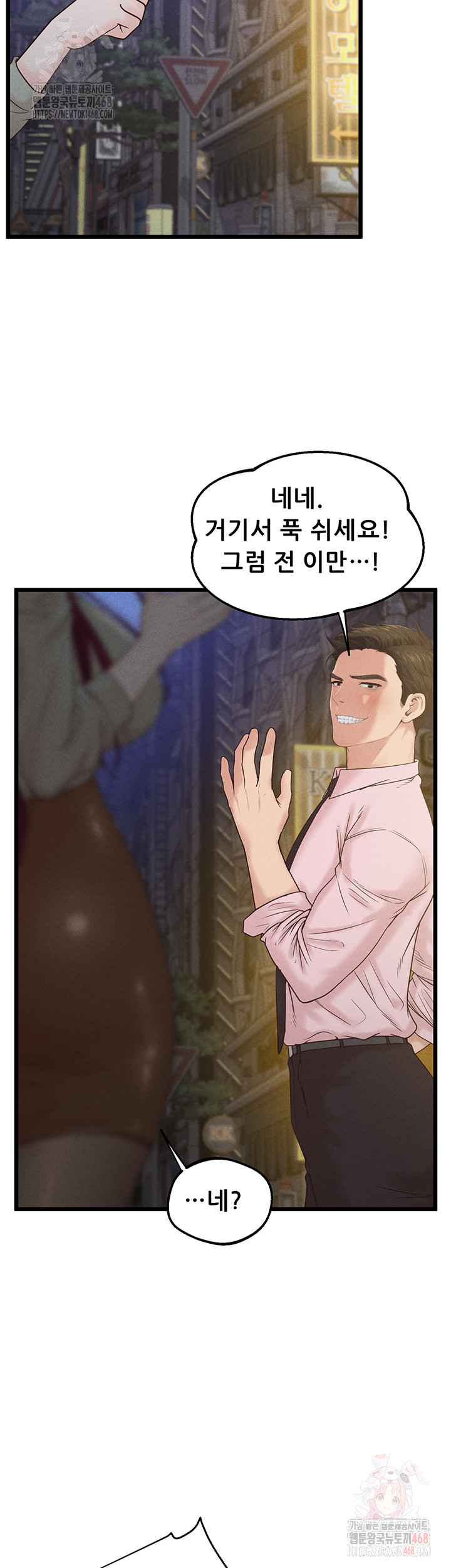 Workplace Relationship Management Raw - Chapter 19 - photo - 40