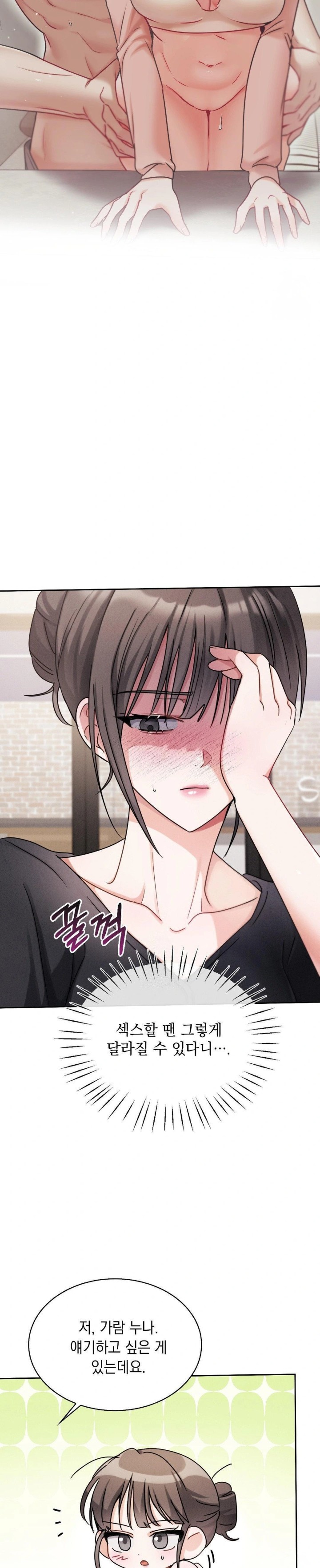 Younger Sibling’s Friend’s Younger Sibling Raw - Chapter 6 - photo - 10