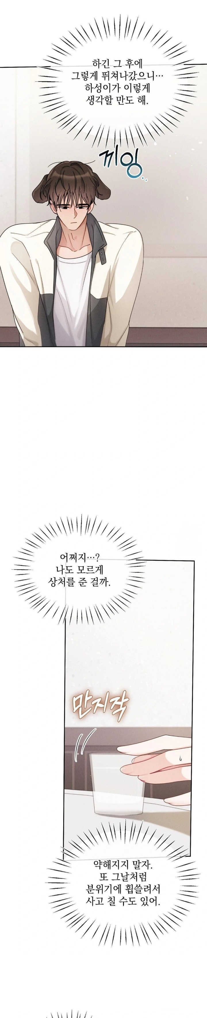 Younger Sibling’s Friend’s Younger Sibling Raw - Chapter 6 - photo - 13