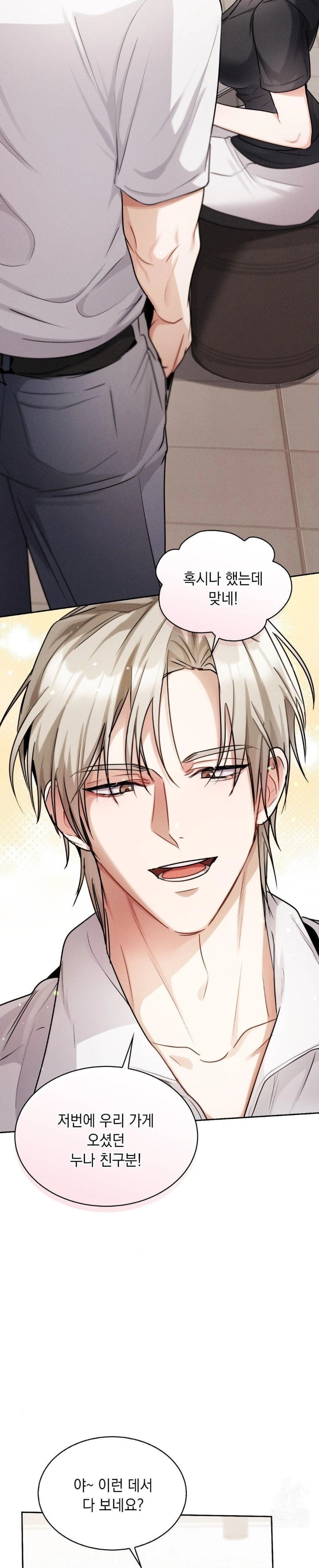 Younger Sibling’s Friend’s Younger Sibling Raw - Chapter 6 - photo - 21