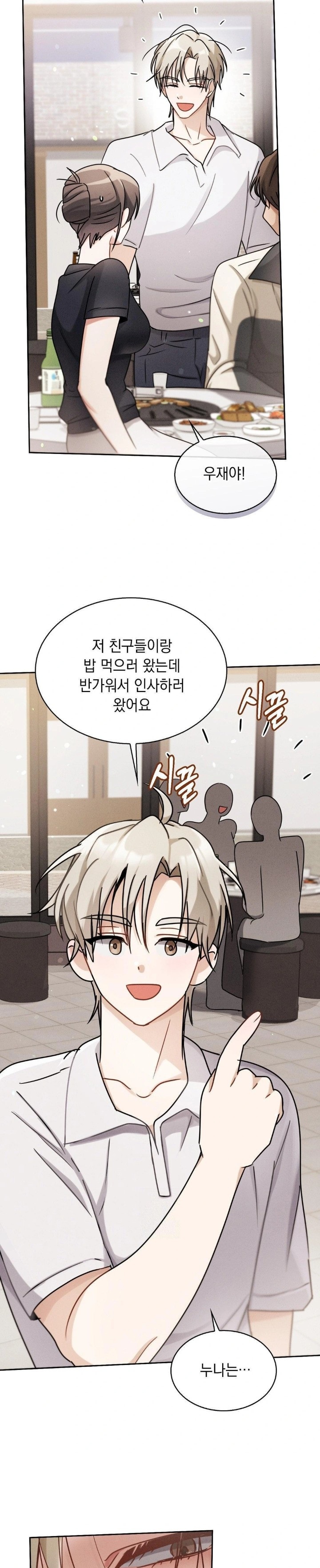 Younger Sibling’s Friend’s Younger Sibling Raw - Chapter 6 - photo - 22