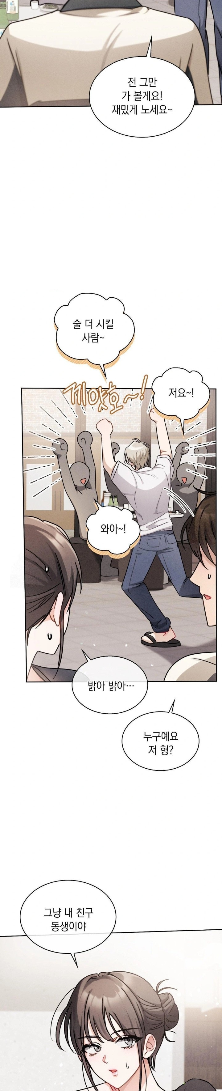Younger Sibling’s Friend’s Younger Sibling Raw - Chapter 6 - photo - 24
