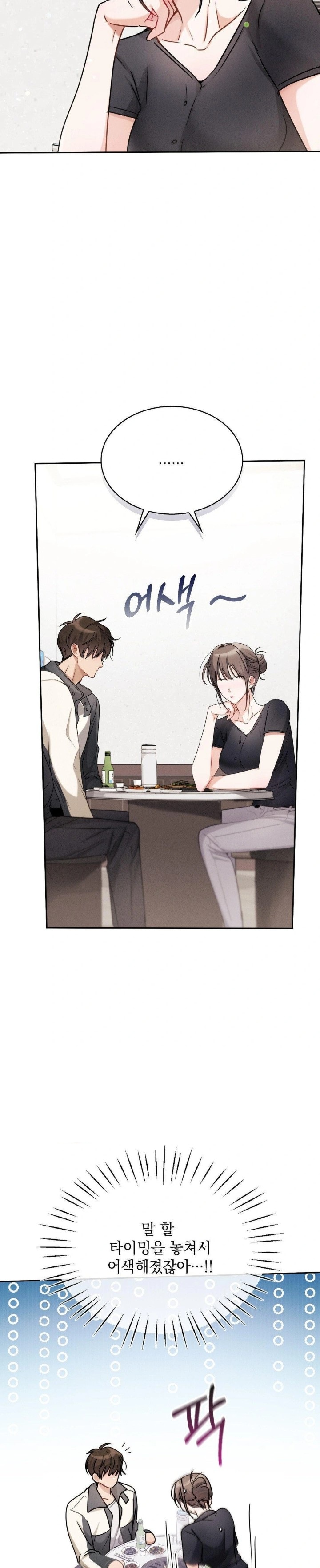 Younger Sibling’s Friend’s Younger Sibling Raw - Chapter 6 - photo - 25