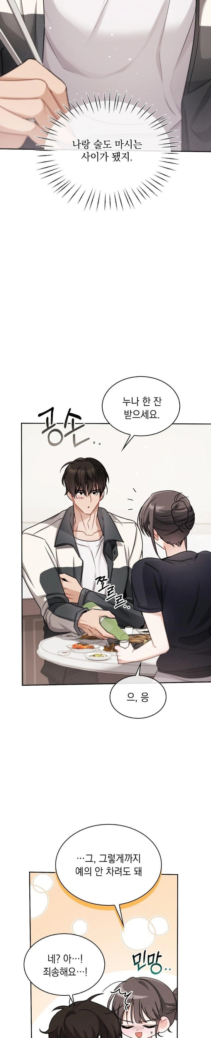 Younger Sibling’s Friend’s Younger Sibling Raw - Chapter 6 - photo - 8