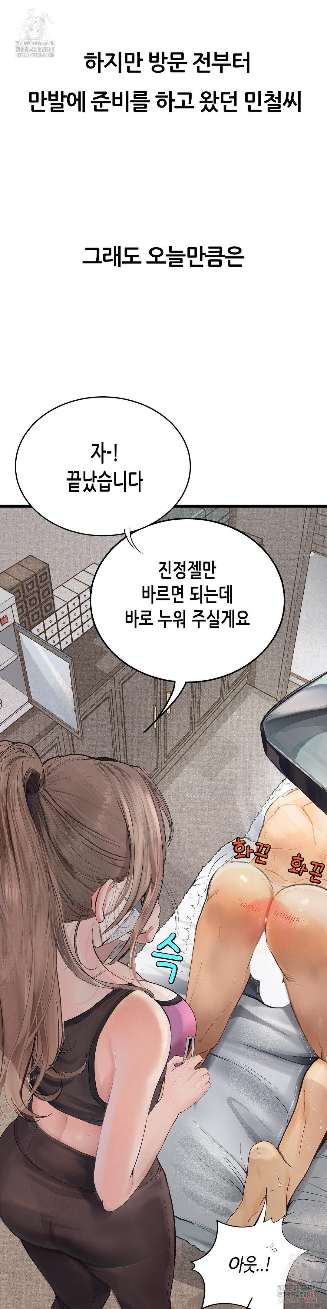 Observation Diary Raw - Chapter 28 - photo - 3