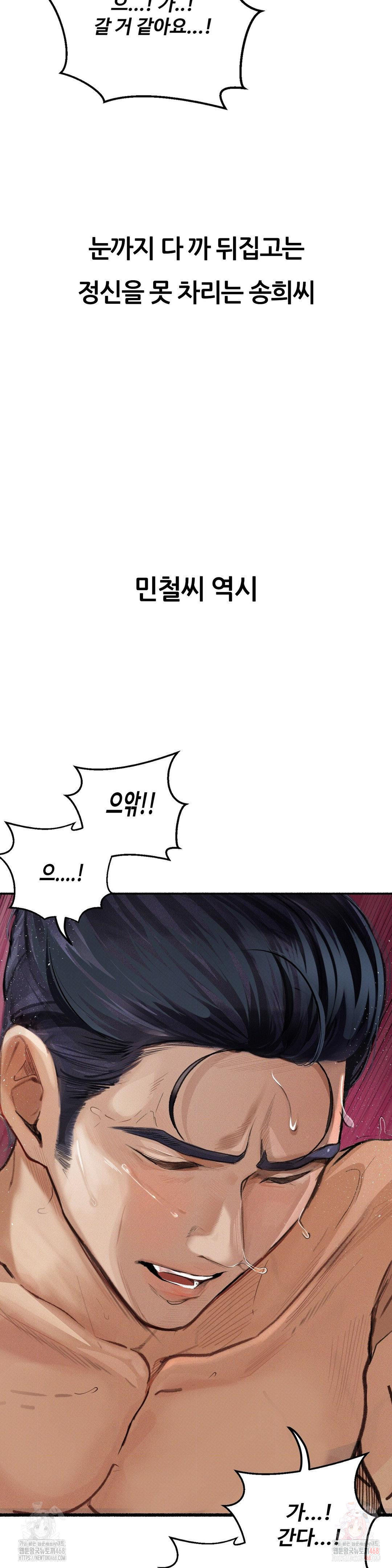 Observation Diary Raw - Chapter 28 - photo - 32