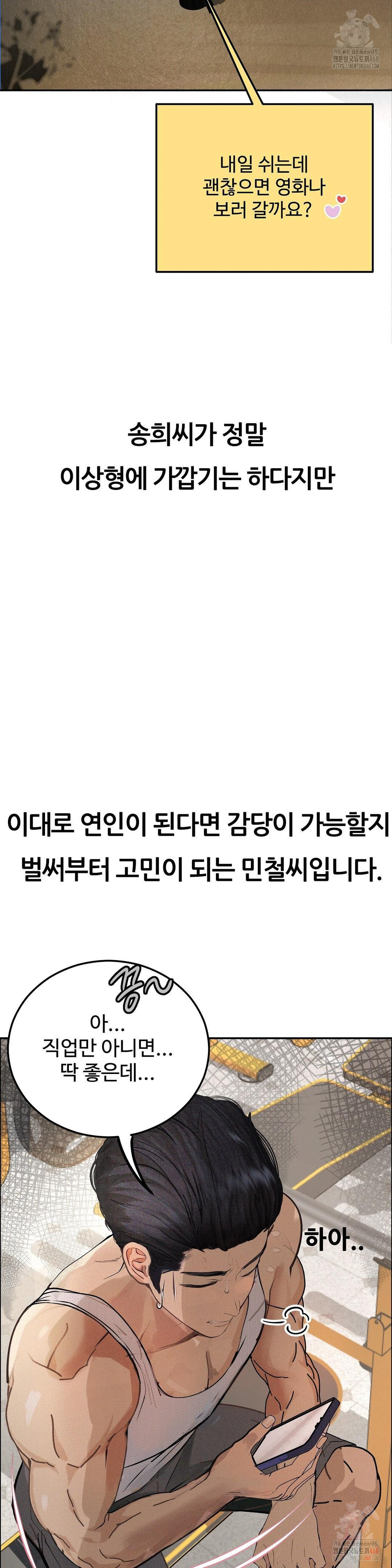Observation Diary Raw - Chapter 28 - photo - 39