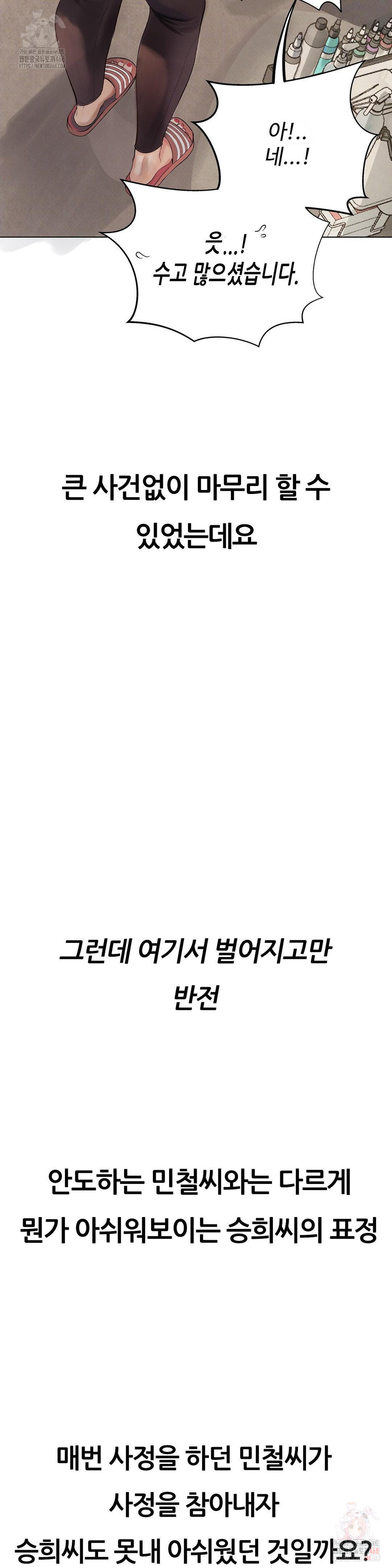 Observation Diary Raw - Chapter 28 - photo - 4