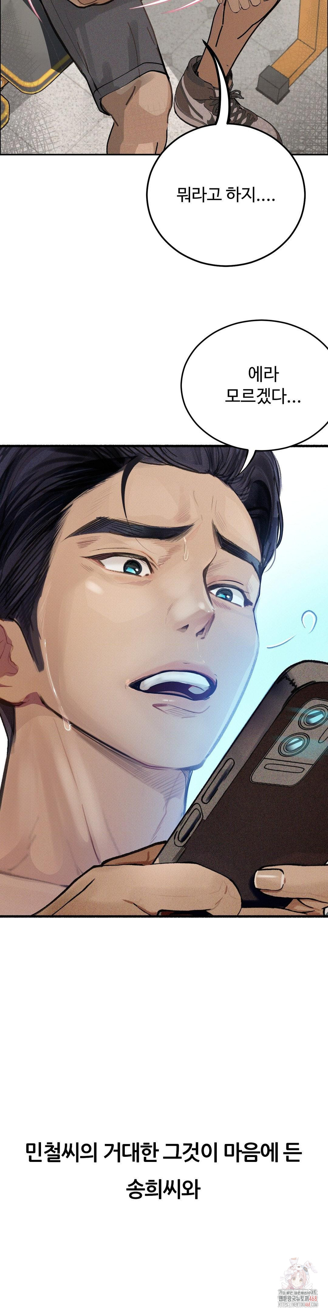 Observation Diary Raw - Chapter 28 - photo - 40