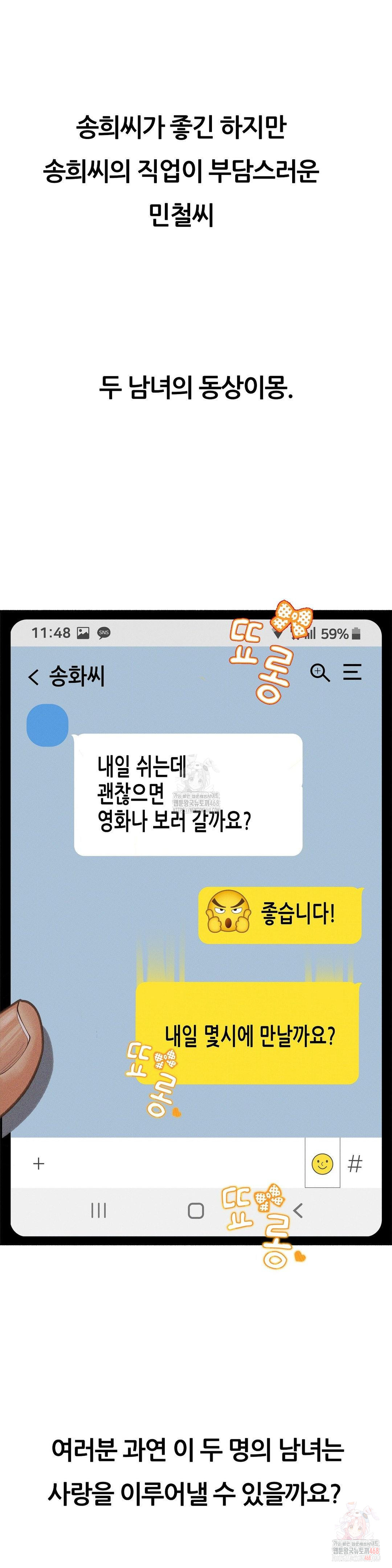 Observation Diary Raw - Chapter 28 - photo - 41