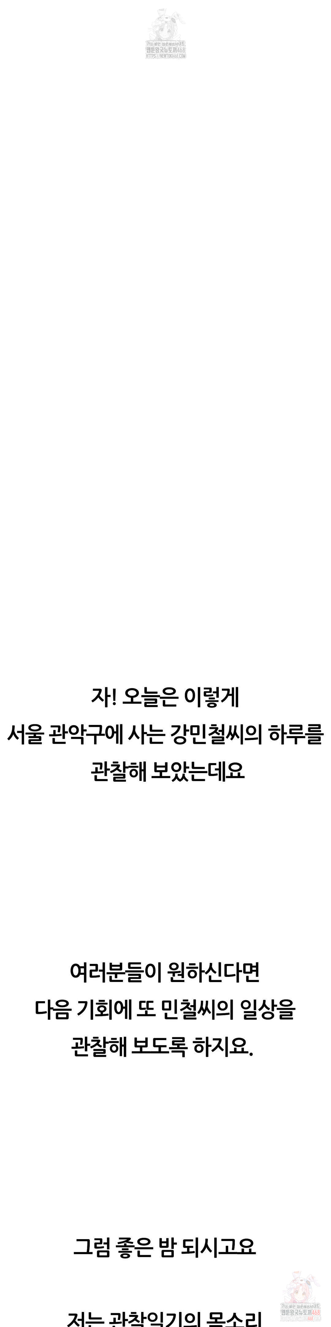Observation Diary Raw - Chapter 28 - photo - 42