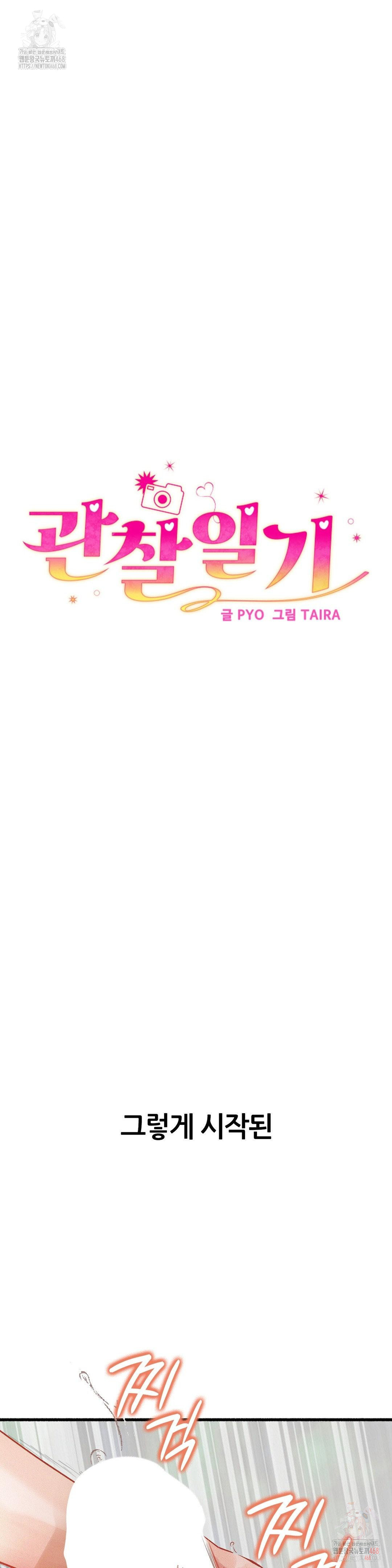 Observation Diary Raw - Chapter 28 - photo - 9