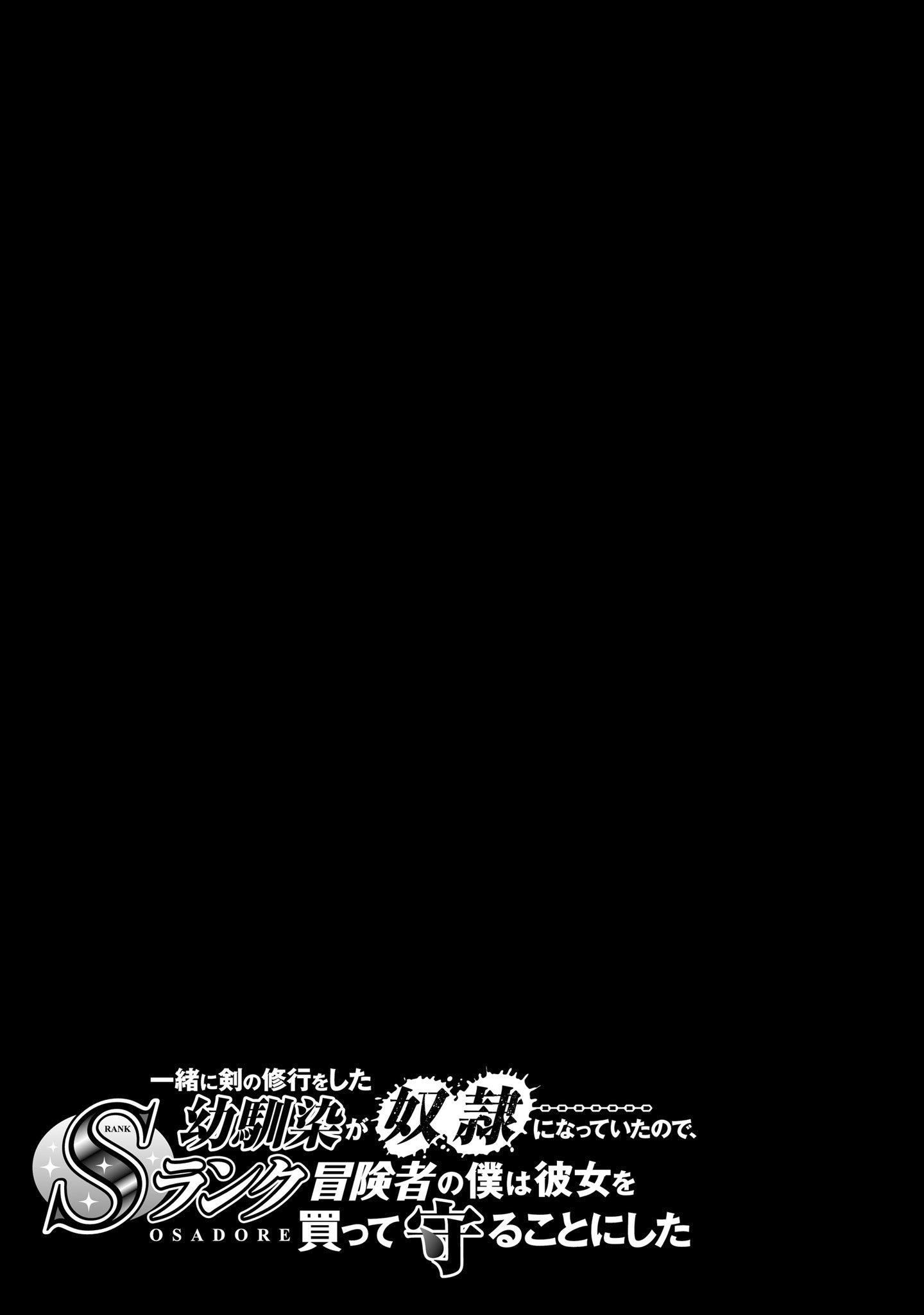 My childhood friend who I used to train swordsmanship with became a slave, so I, as an S-Rank adventurer decided to buy her and protect her - Chapter 10 - photo - 26