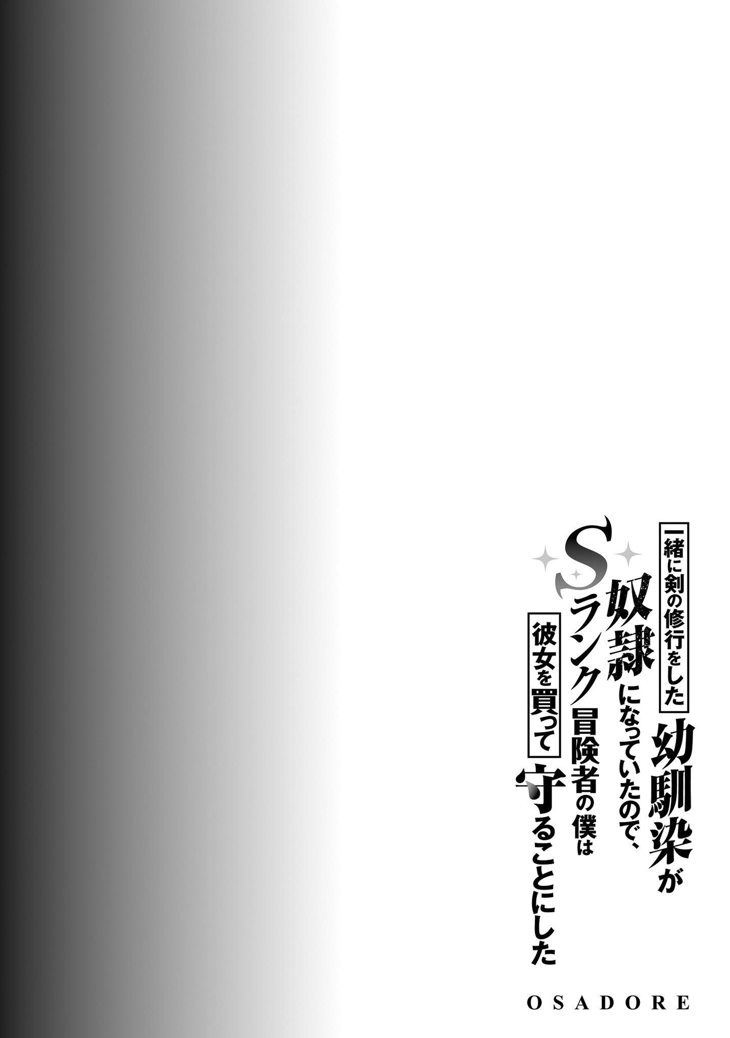 My childhood friend who I used to train swordsmanship with became a slave, so I, as an S-Rank adventurer decided to buy her and protect her - Chapter 11 - photo - 27
