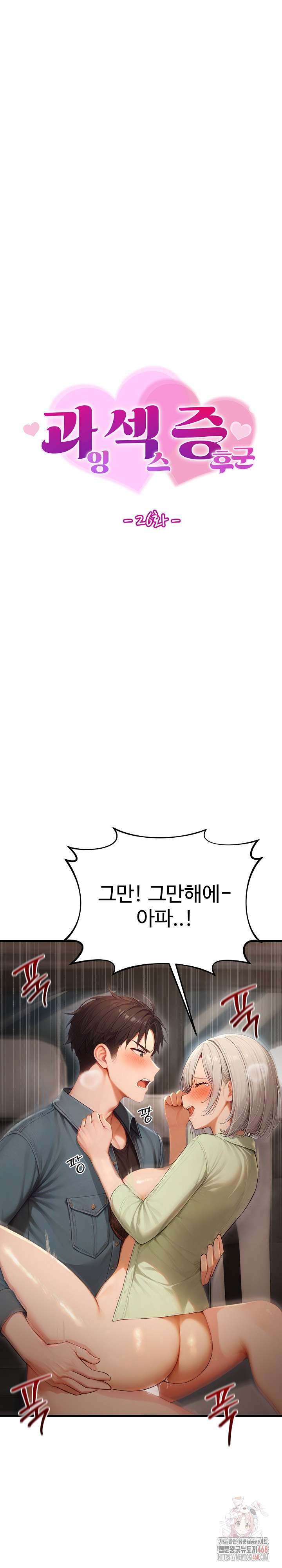 Hypersexual Syndrome Raw - Chapter 26 - photo - 2