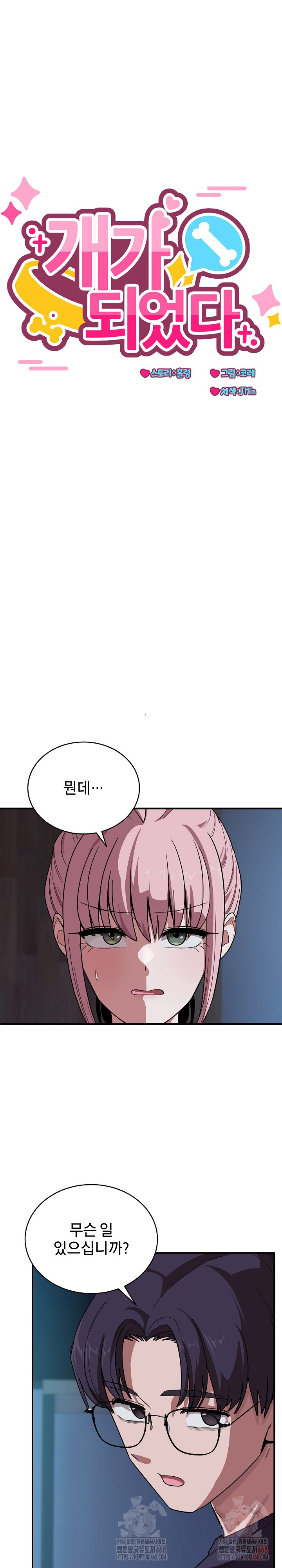 Became a Dog Raw - Chapter 14 - photo - 11