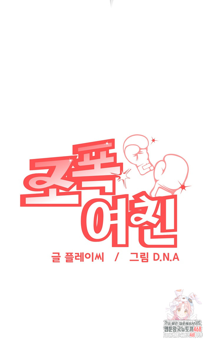 Gangster Girlfriend Raw - Chapter 20 - photo - 46