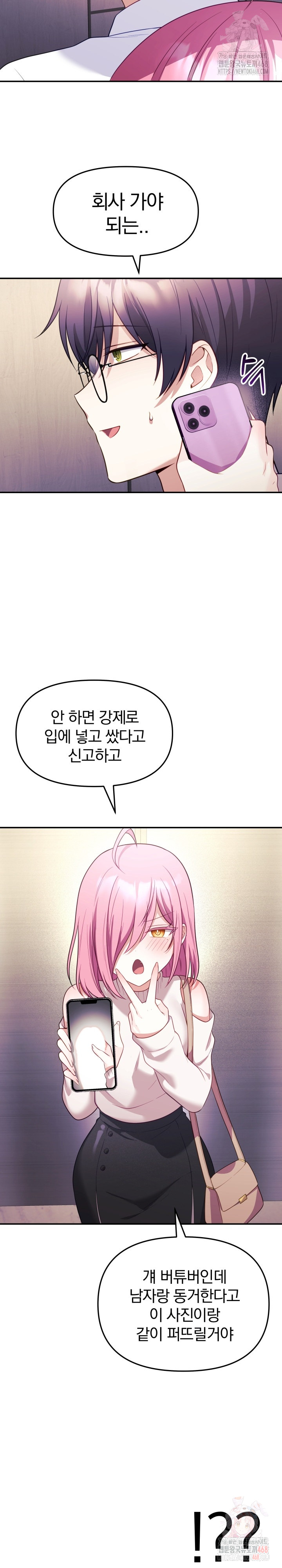 Wife VTuber Raw - Chapter 12 - photo - 10