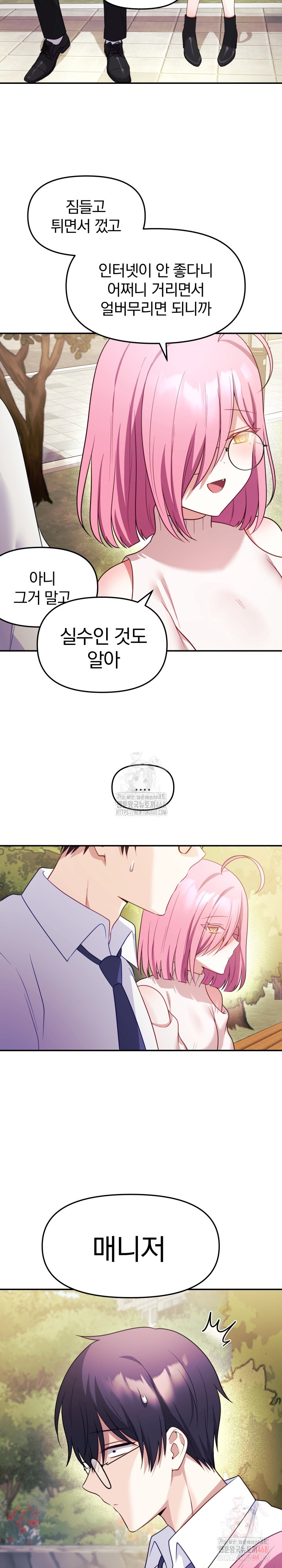 Wife VTuber Raw - Chapter 12 - photo - 13