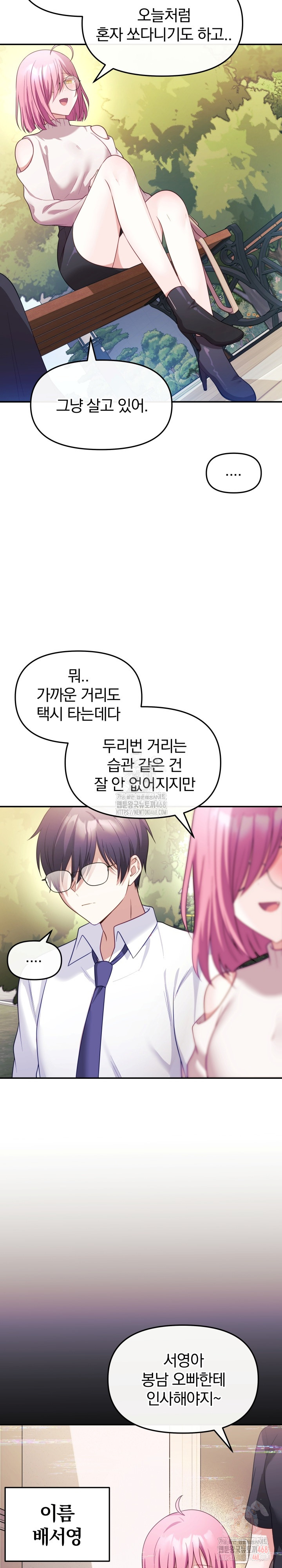 Wife VTuber Raw - Chapter 12 - photo - 19