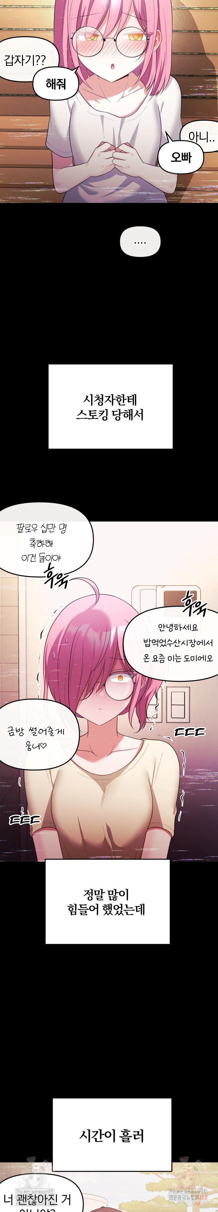 Wife VTuber Raw - Chapter 12 - photo - 24