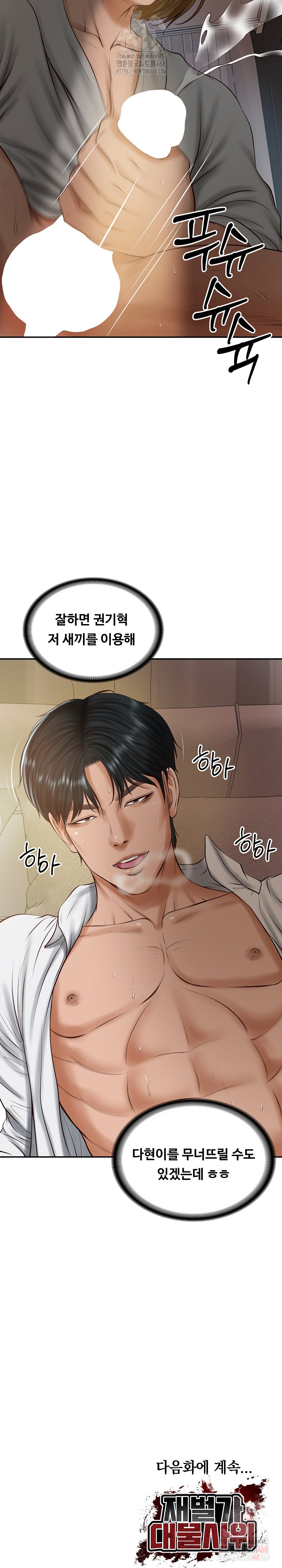 The Billionaire’s Monster Cock Son-In-Law Raw - Chapter 49 - photo - 30