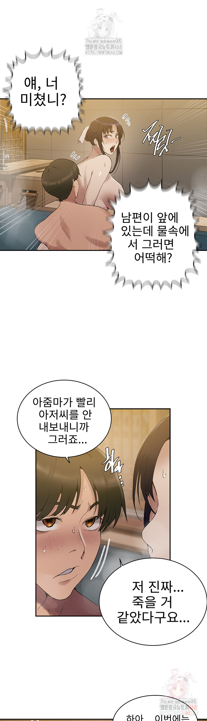 Secret Class Raw - Chapter 264 - photo - 21
