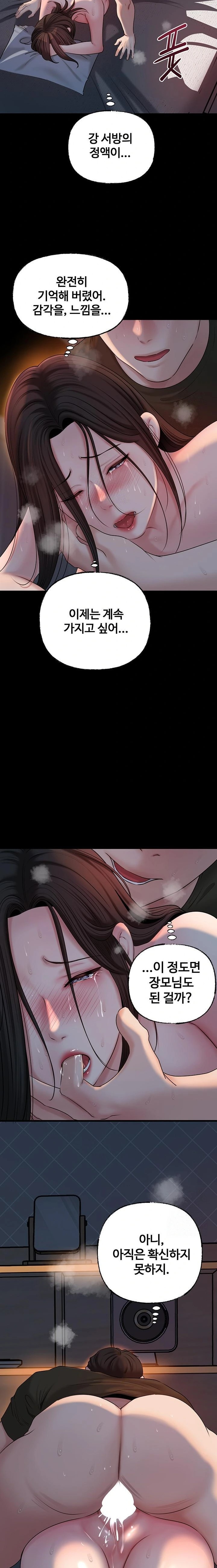 Not the Daughter, but the Mother Raw - Chapter 54 - photo - 18