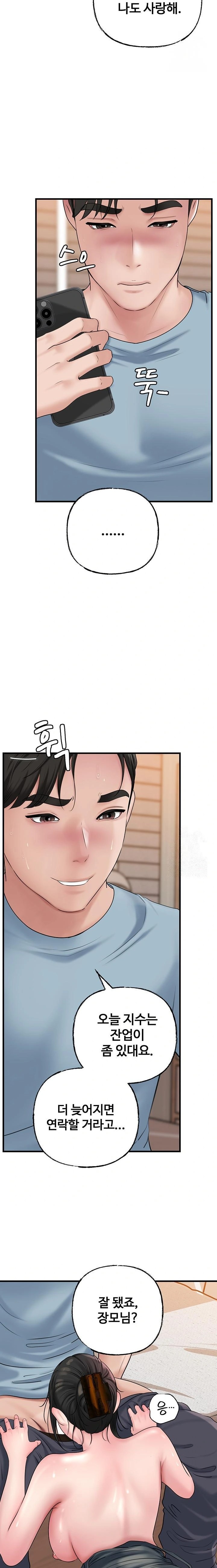 Not the Daughter, but the Mother Raw - Chapter 54 - photo - 22