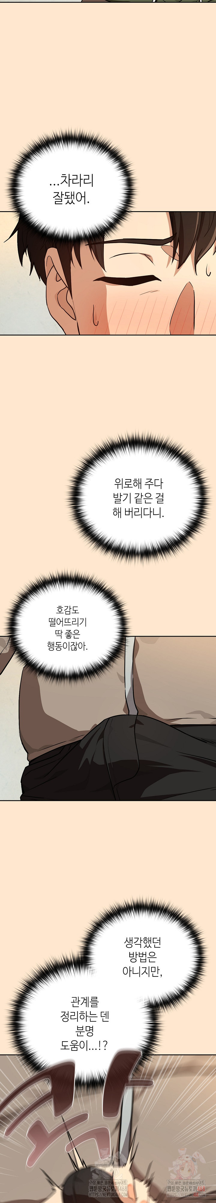 After Work Love Affairs Raw - Chapter 82 - photo - 8