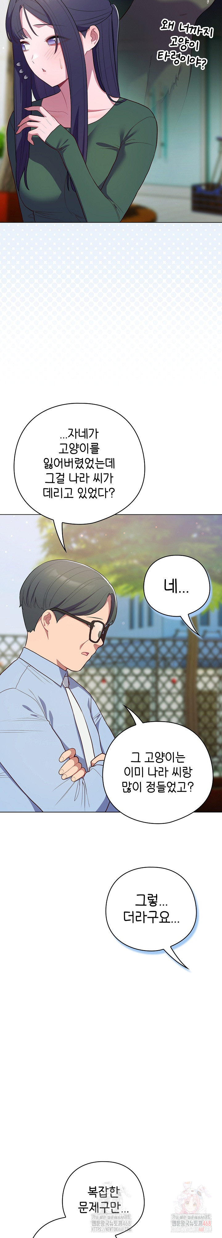 The General Is Here! Raw - Chapter 45 - photo - 25