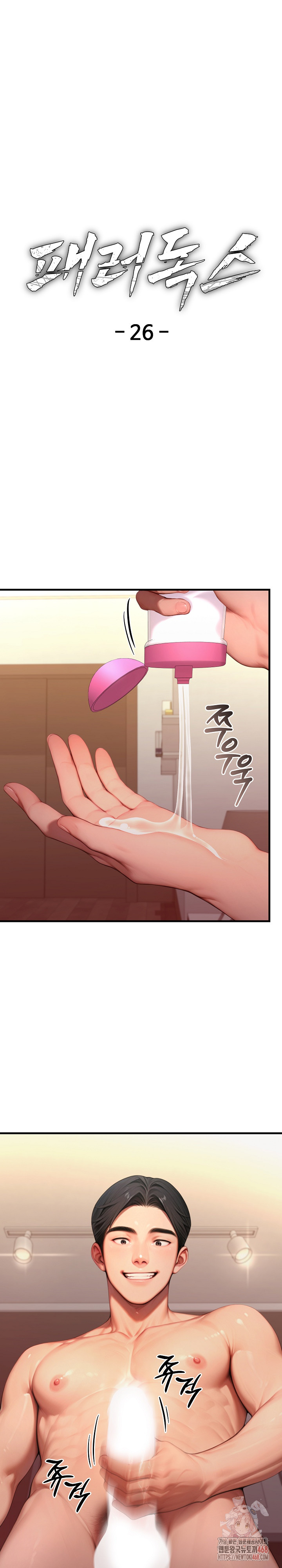 Paradox Raw - Chapter 26 - photo - 2