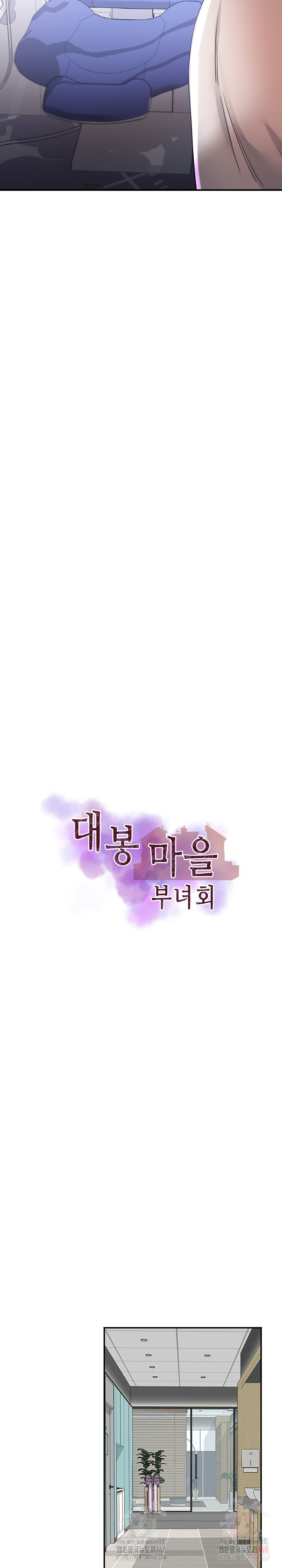 Daebong Village Women’s Association Raw - Chapter 7 - photo - 3