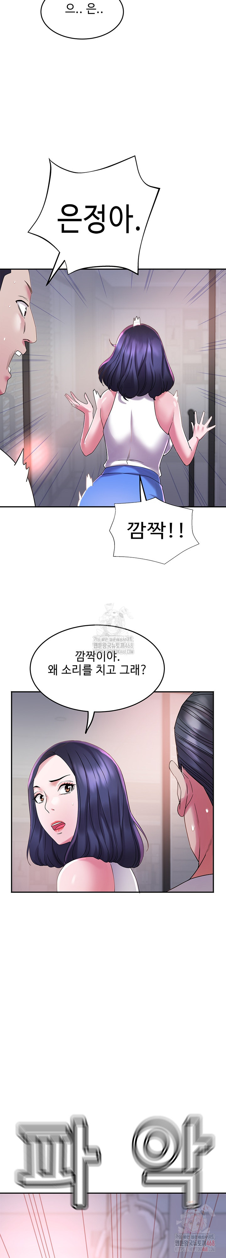 Daebong Village Women’s Association Raw - Chapter 8 - photo - 17