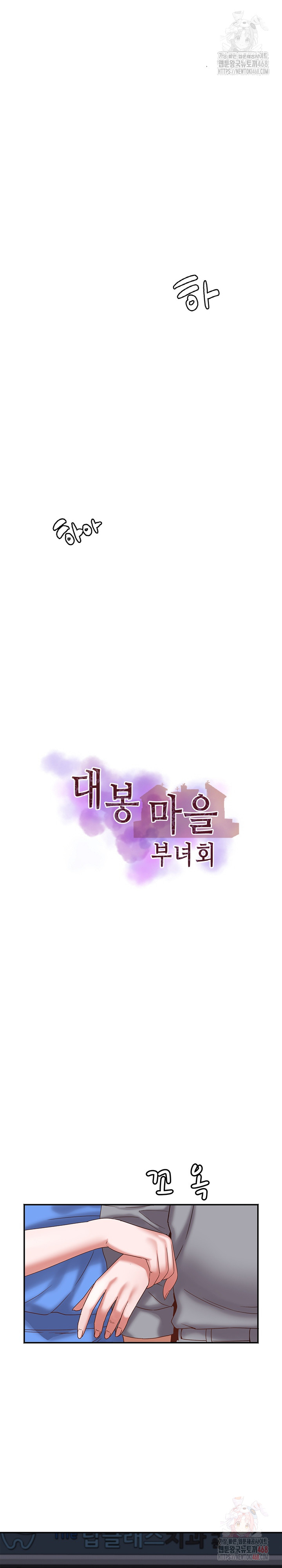 Daebong Village Women’s Association Raw - Chapter 10 - photo - 5