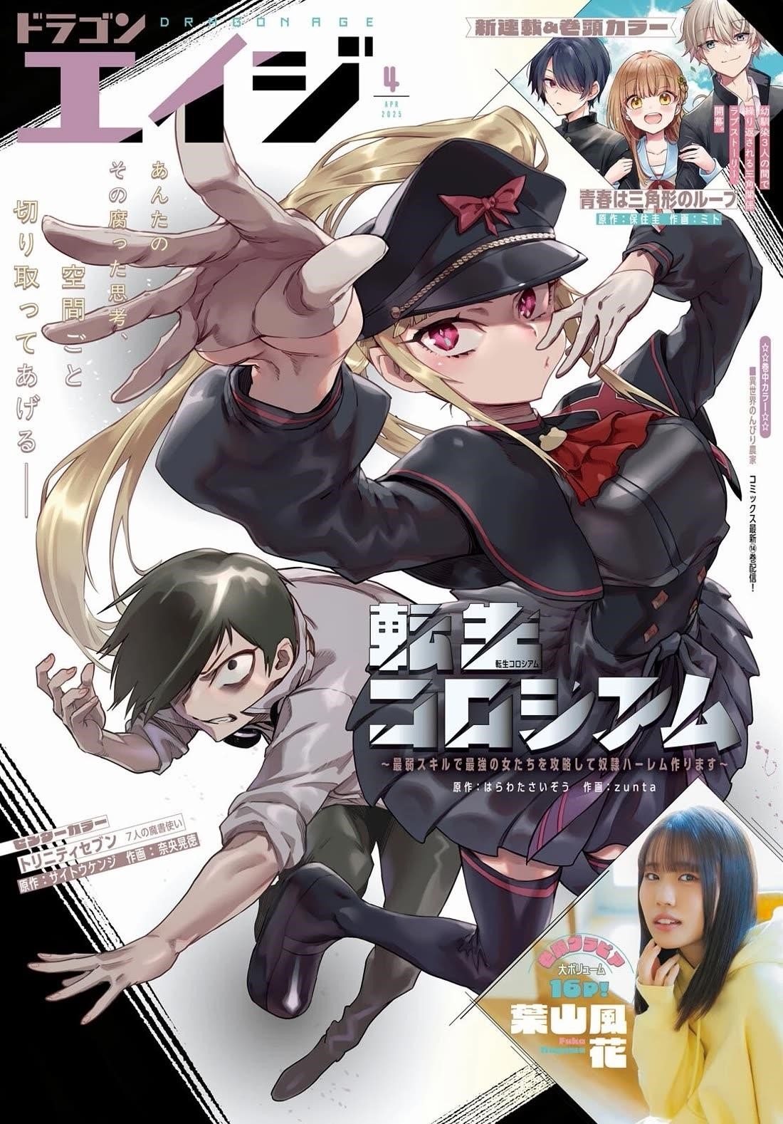 Reincarnation Colosseum – Using The Weakest Skills In Order To Defeat The Strongest Women And Create A Slave Harem - Chapter 28 - photo - 1