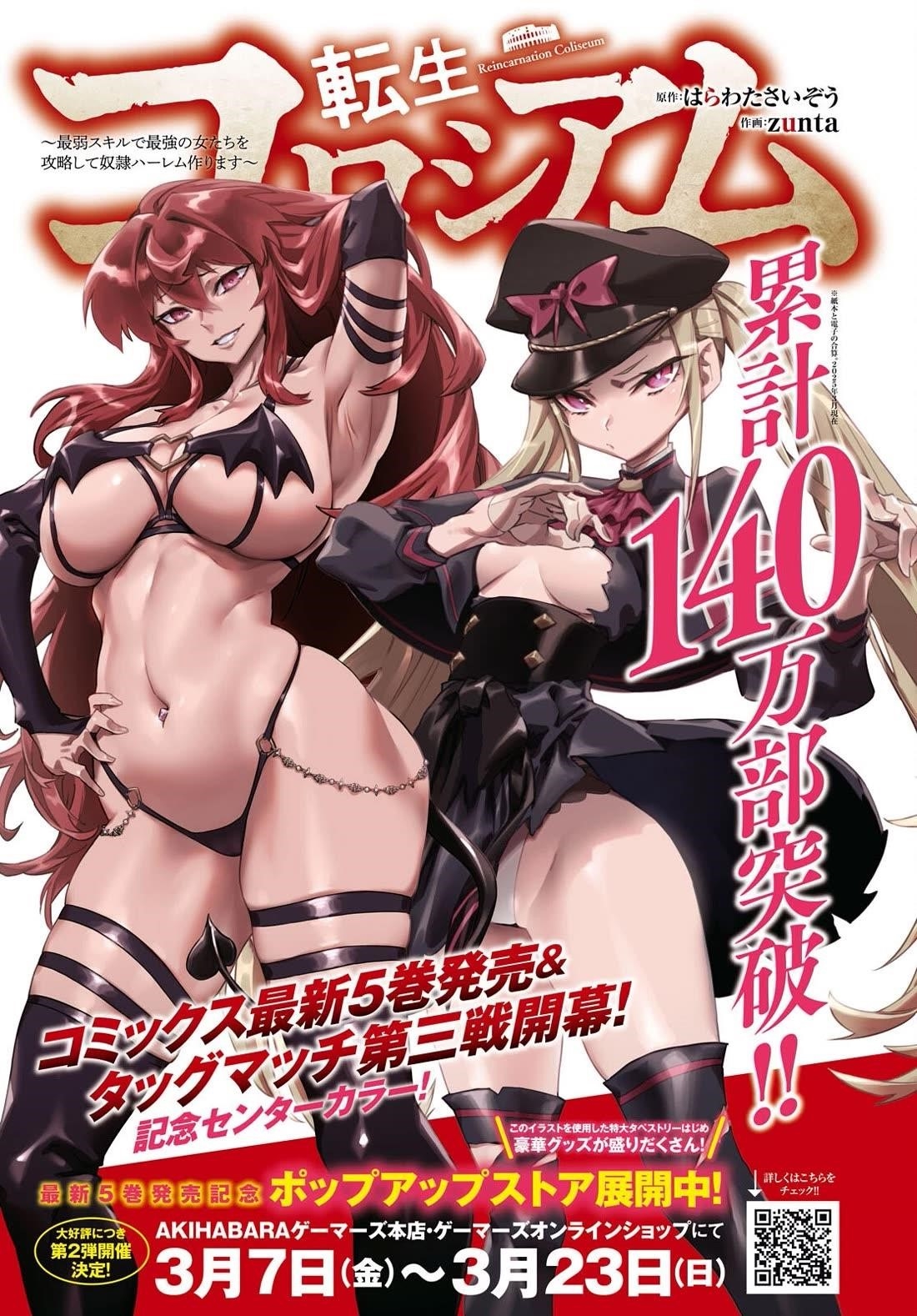 Reincarnation Colosseum – Using The Weakest Skills In Order To Defeat The Strongest Women And Create A Slave Harem - Chapter 28 - photo - 2