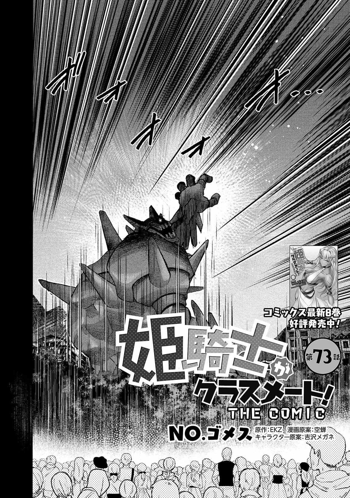 Himekishi ga Classmate! - Chapter 73 - photo - 2