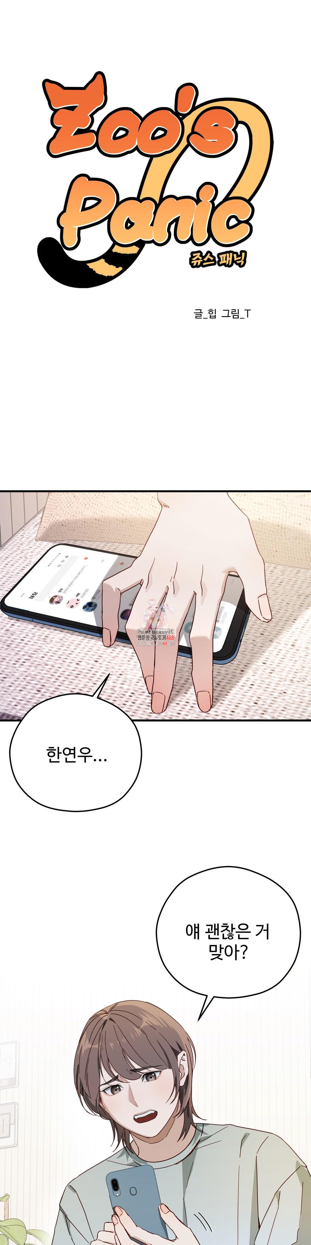 Zoo’s Panic Raw - Chapter 2 - photo - 1