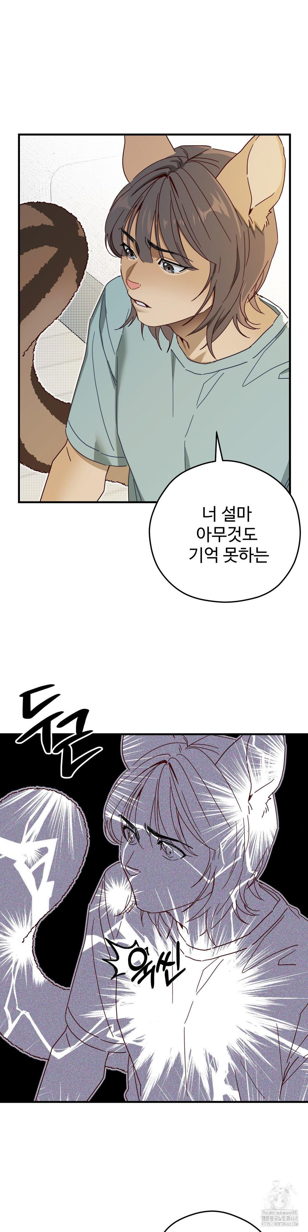Zoo’s Panic Raw - Chapter 3 - photo - 10