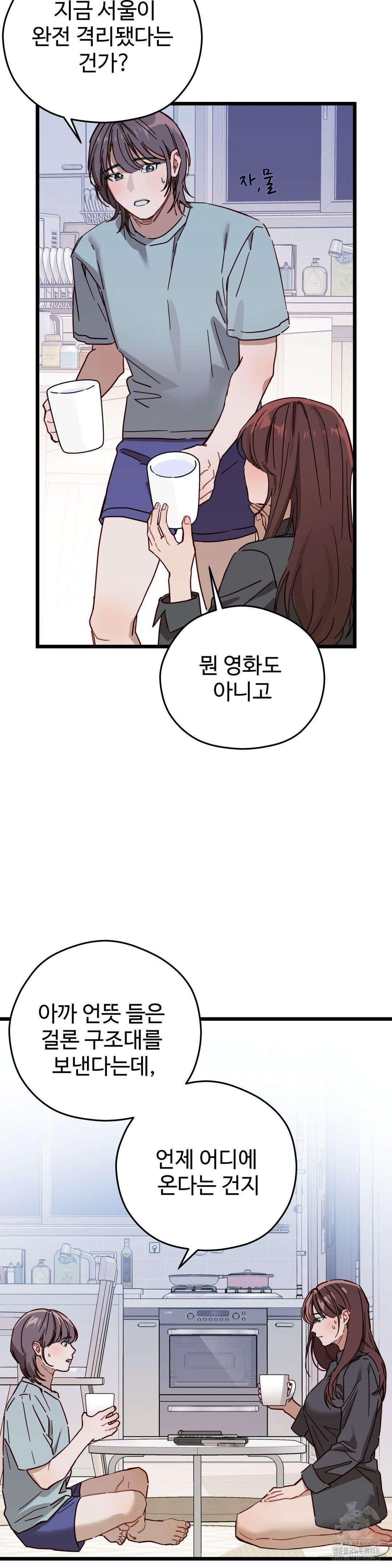 Zoo’s Panic Raw - Chapter 5 - photo - 14