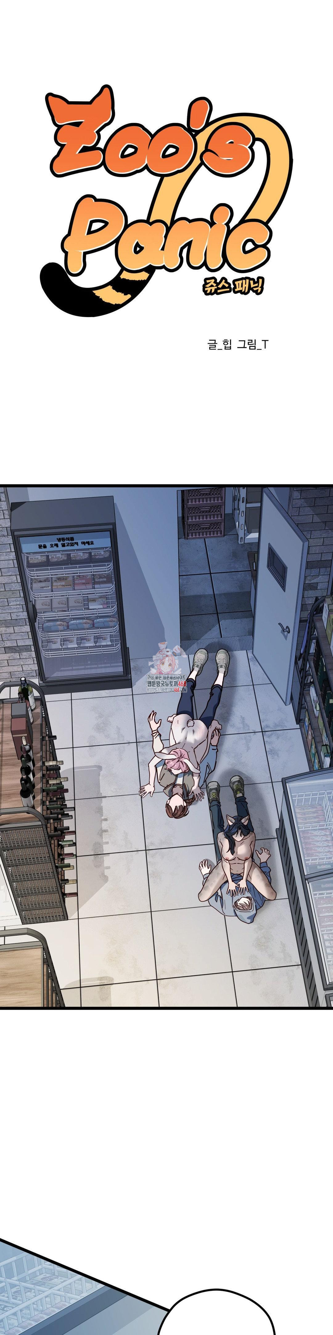 Zoo’s Panic Raw - Chapter 6 - photo - 1