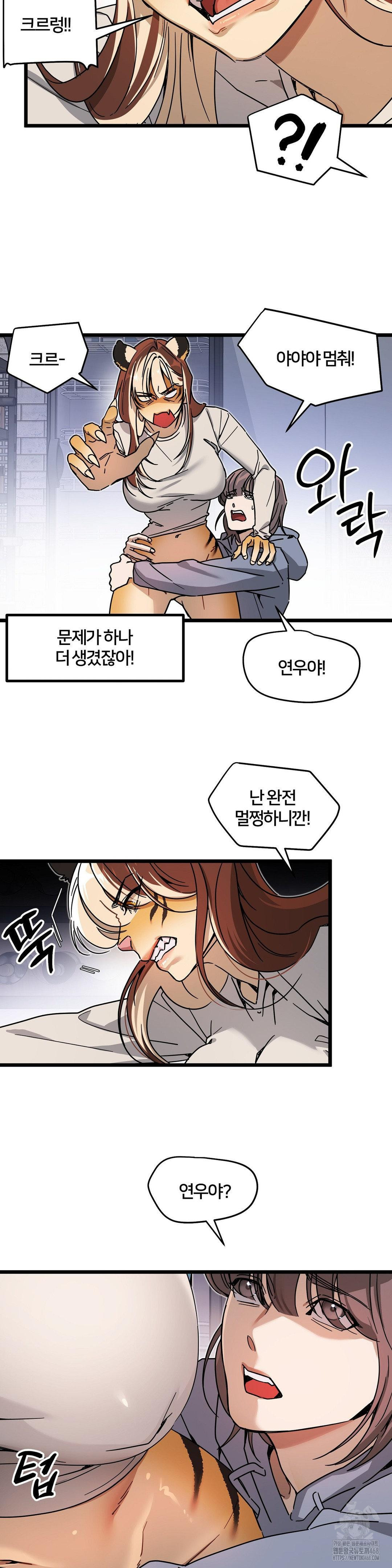 Zoo’s Panic Raw - Chapter 7 - photo - 14