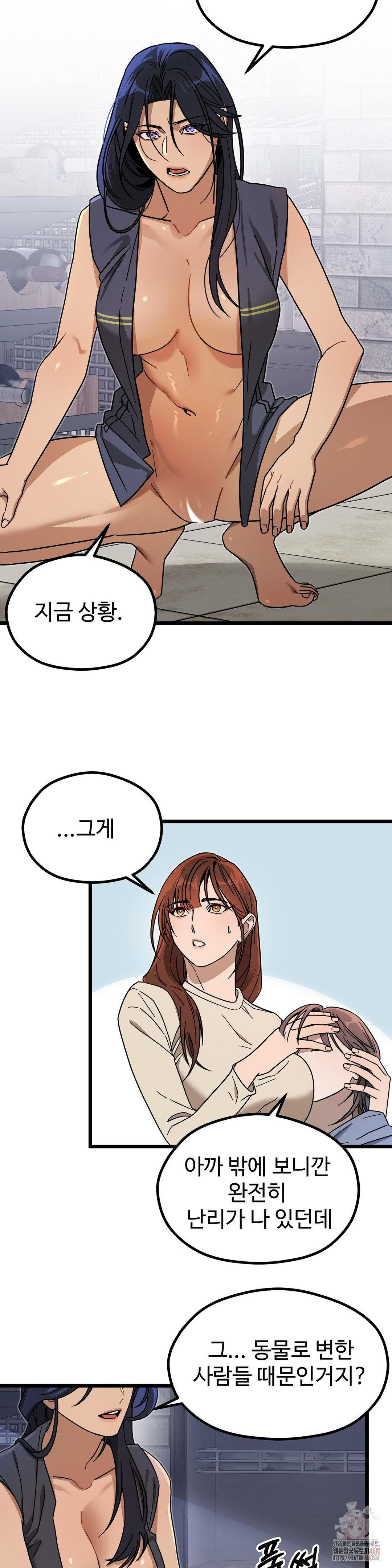 Zoo’s Panic Raw - Chapter 8 - photo - 14