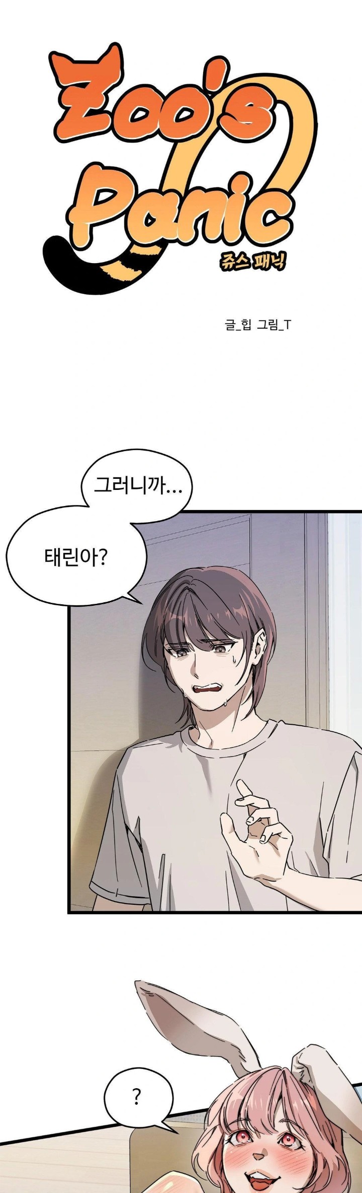 Zoo’s Panic Raw - Chapter 9 - photo - 1