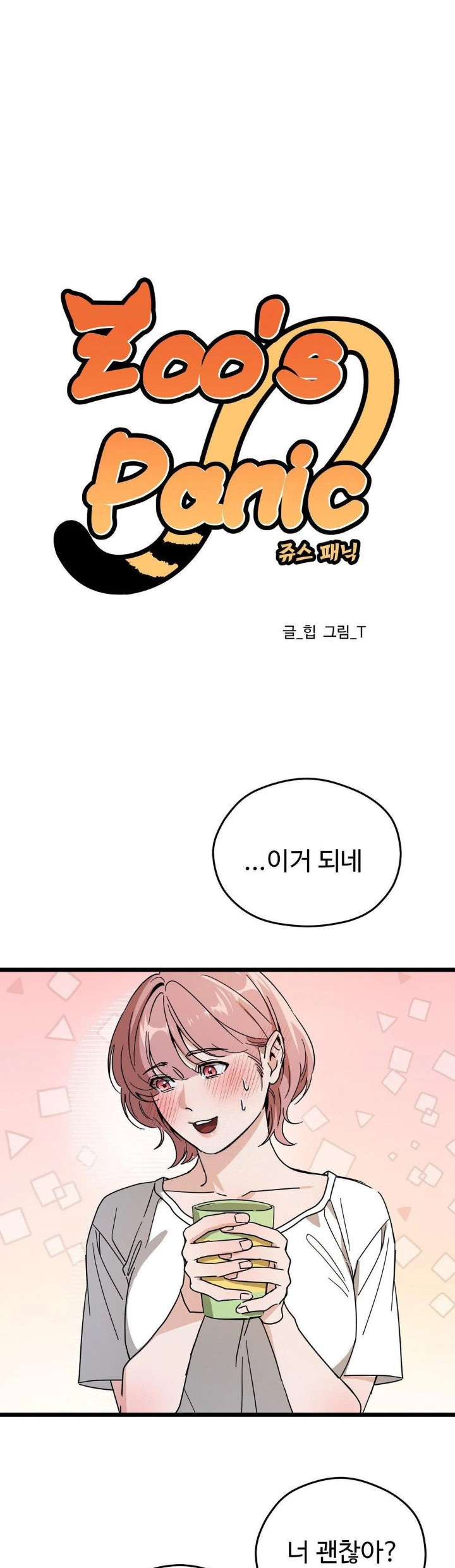 Zoo’s Panic Raw - Chapter 10 - photo - 1